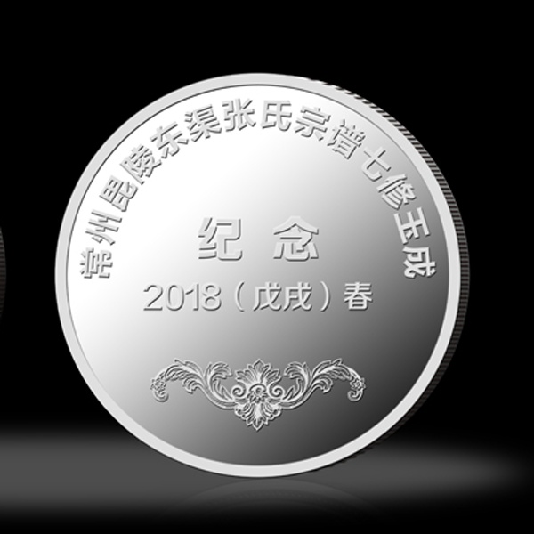 常州昆陵東渠張氏宗譜紀(jì)念