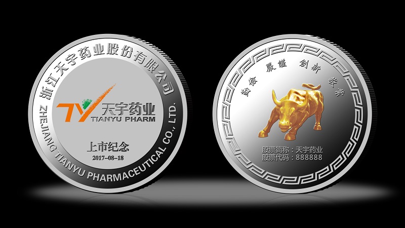 天宇藥業(yè)股份上市紀念