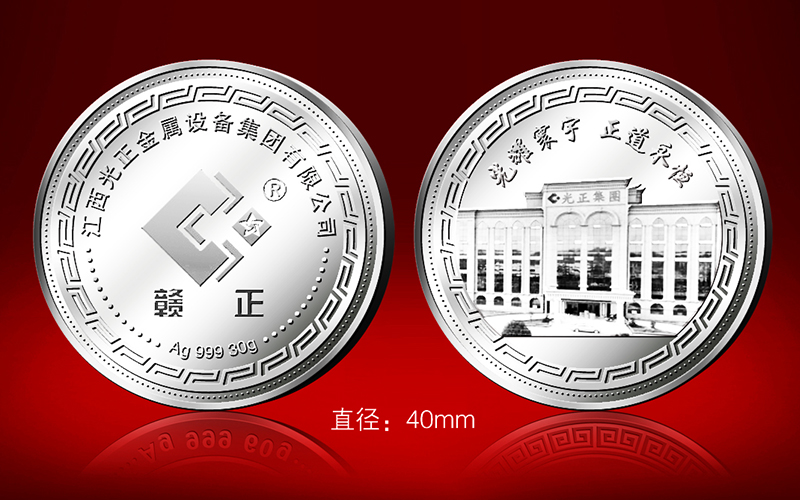 江西光正金屬設(shè)備集團紀(jì)念銀章