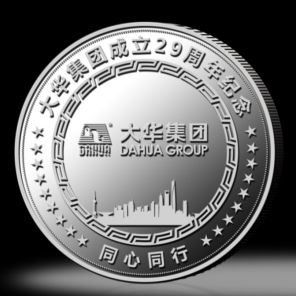 大華集團成立29周年紀(jì)念銀幣