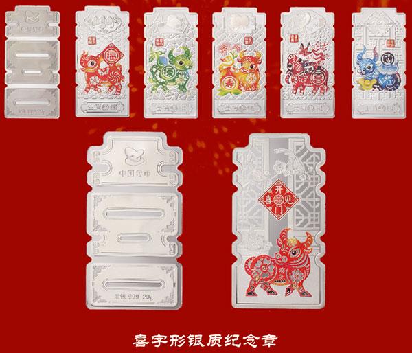 帶喜字的紀念幣,喜字紀念幣哪里有可以定制的？